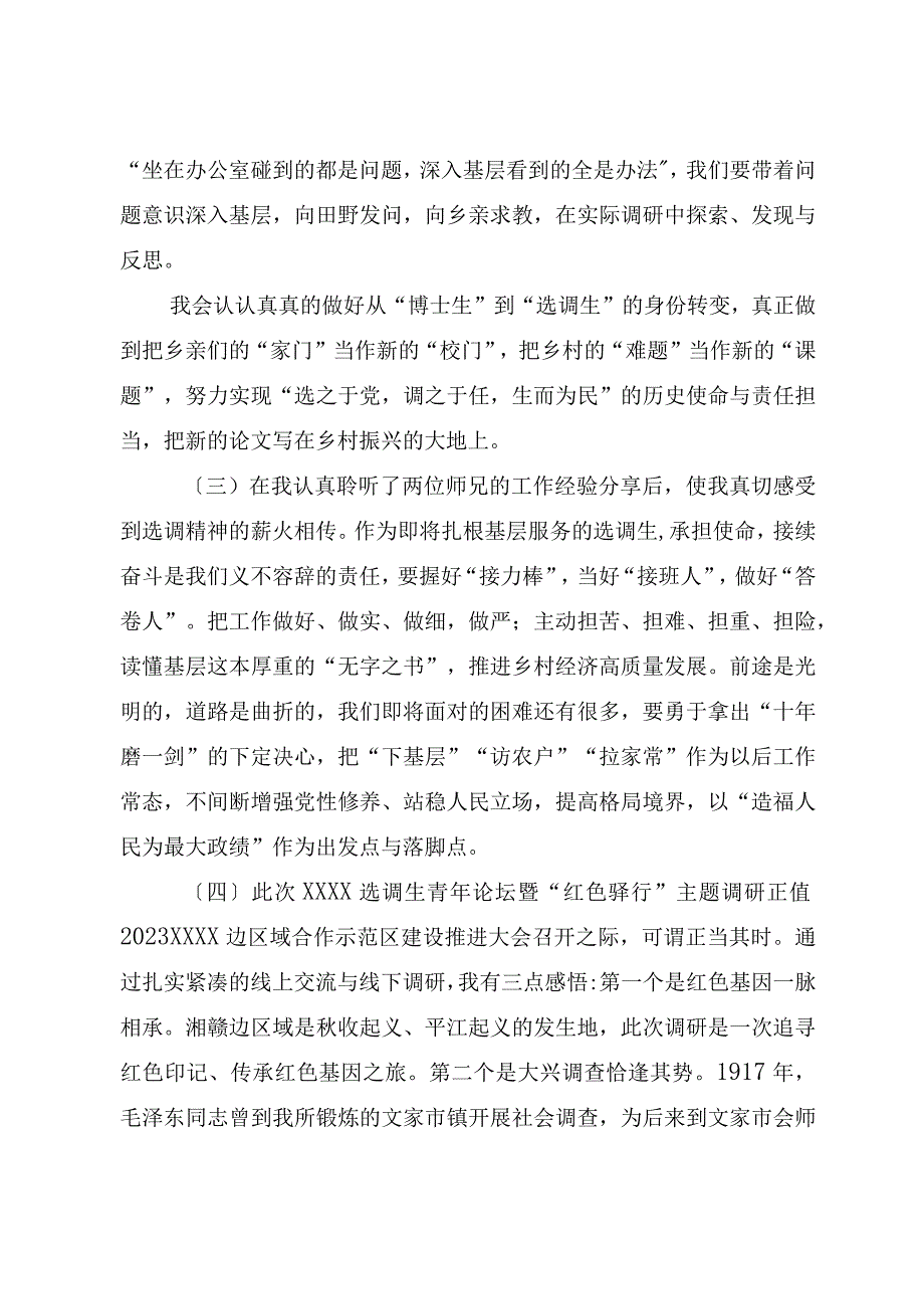 选调生经验分享会感悟（五篇）.docx_第2页