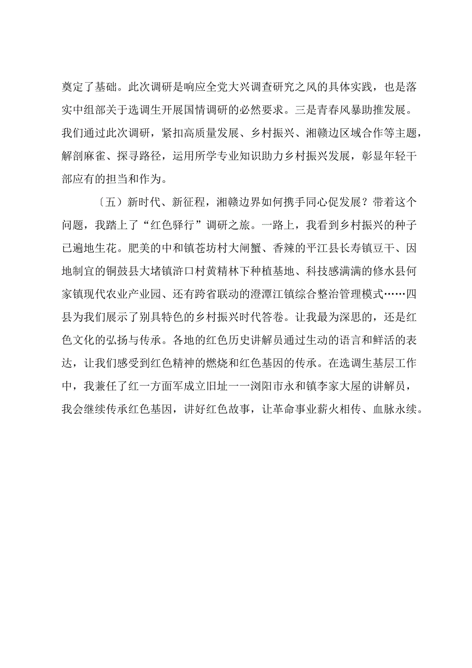 选调生经验分享会感悟（五篇）.docx_第3页