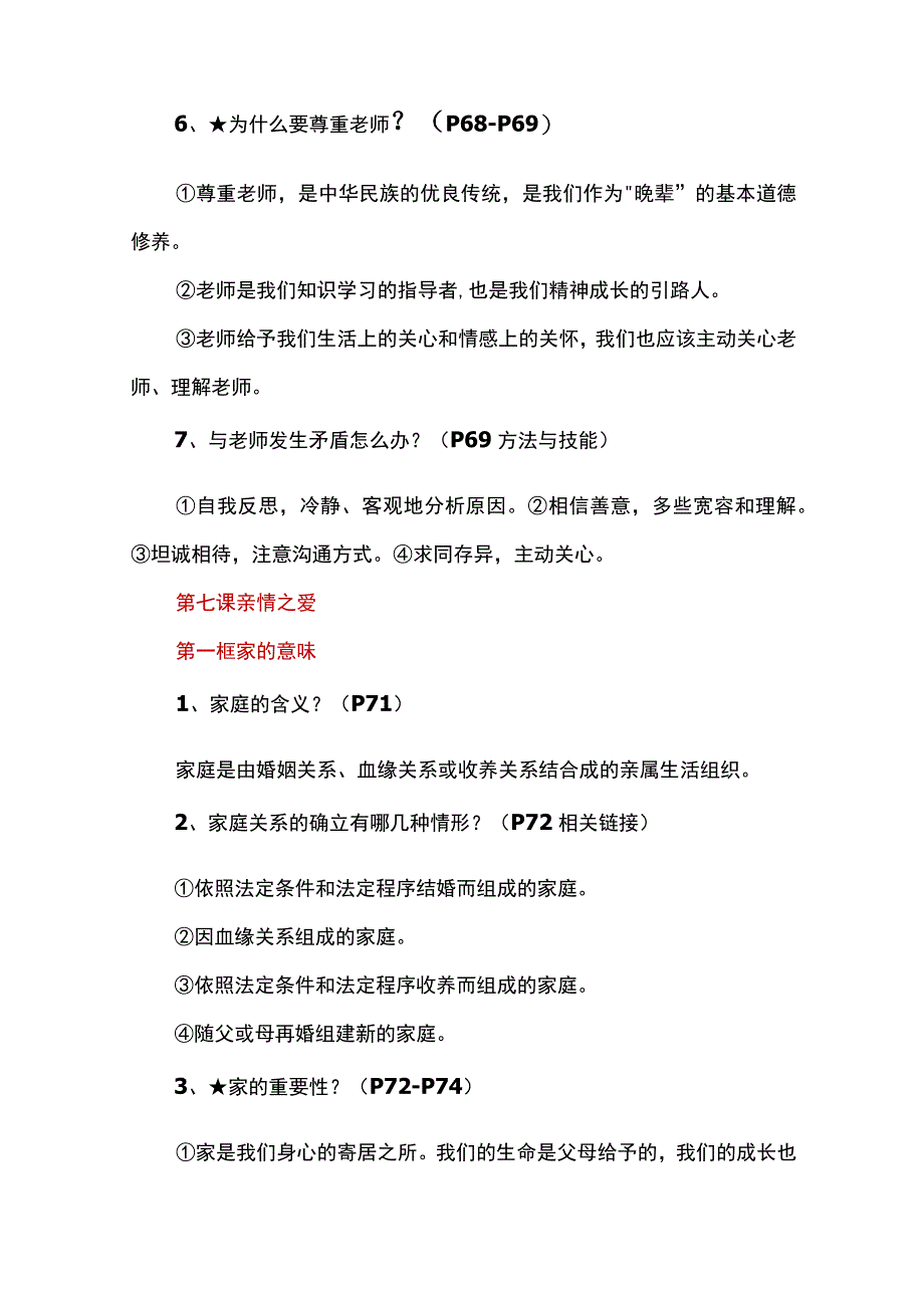 道德与法治七年级上册第三单元（6-7课）知识点.docx_第3页