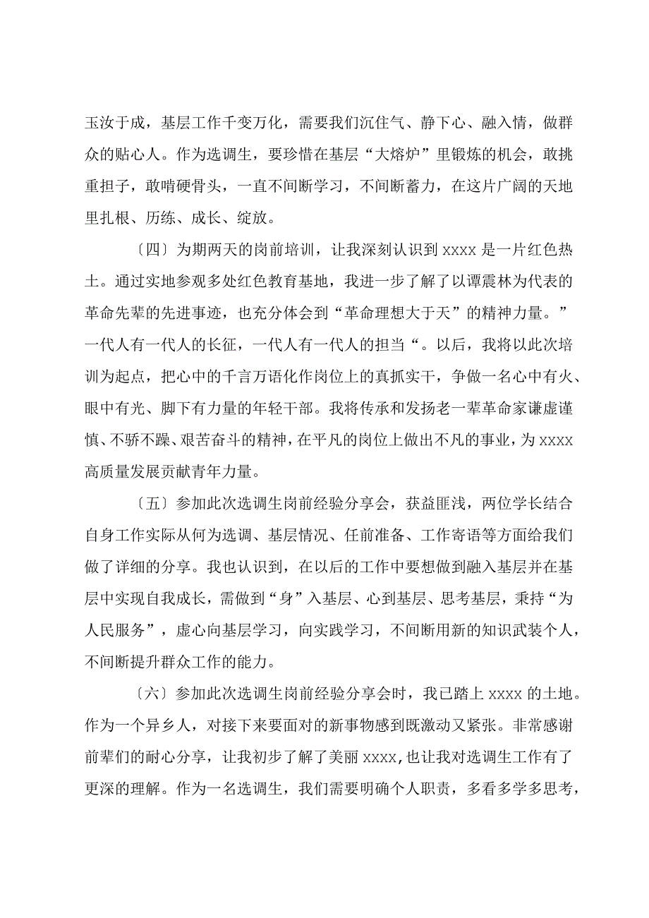 选调生初任培训心得体会.docx_第2页