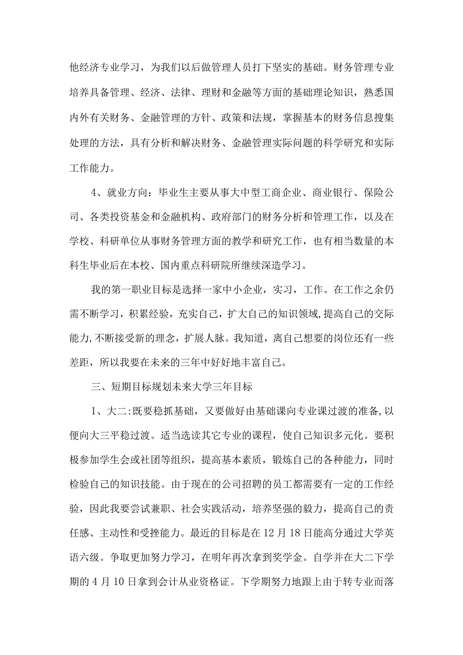 财务管理专业个人职业规划书6篇.docx_第3页