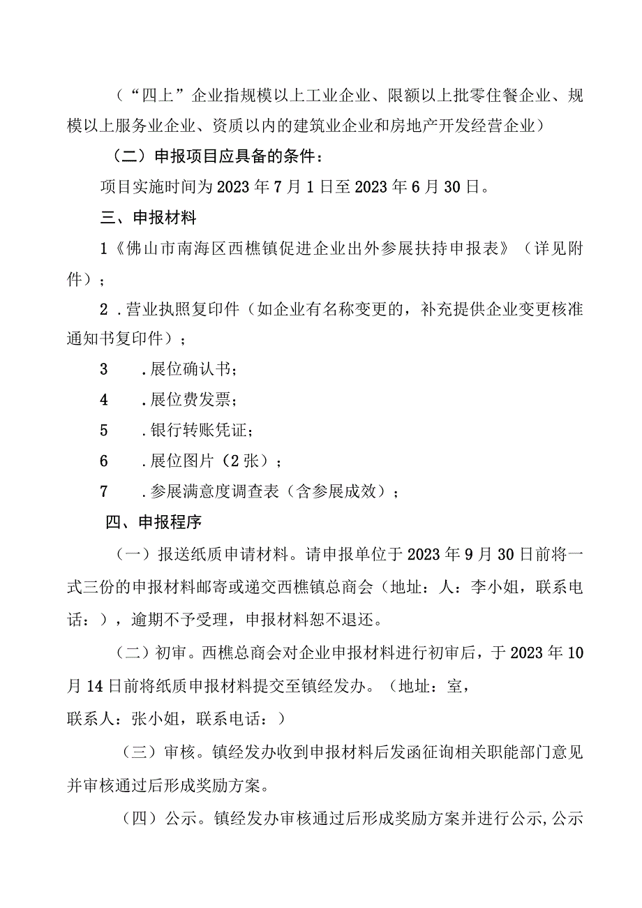 西樵镇促进企业出外参展扶持项目申报指南.docx_第2页