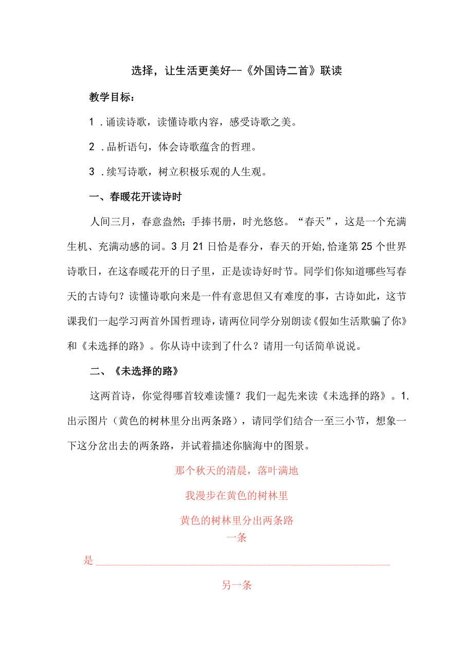 选择让生活更美好--《外国诗二首》联读.docx_第1页