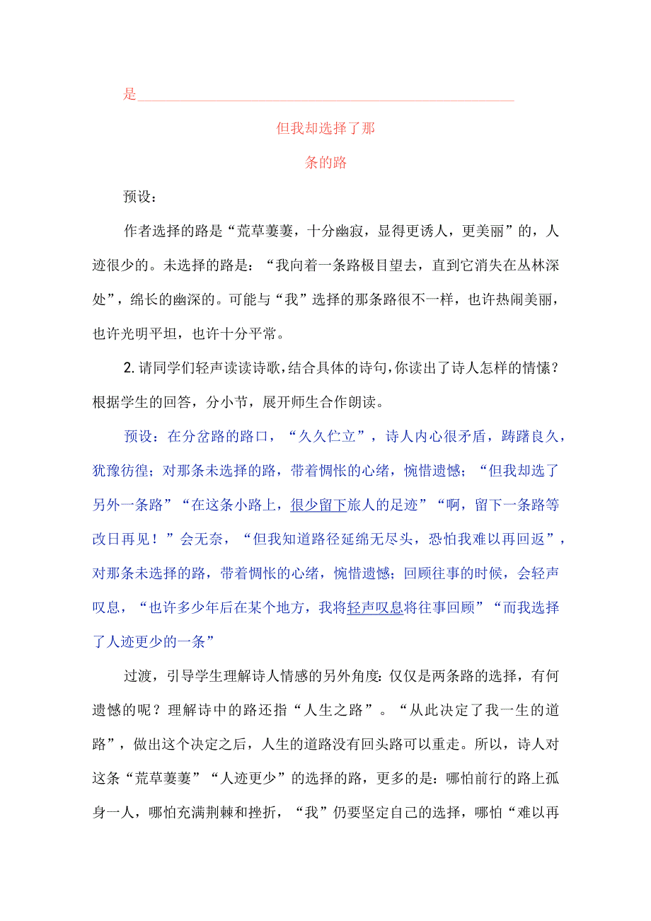 选择让生活更美好--《外国诗二首》联读.docx_第2页