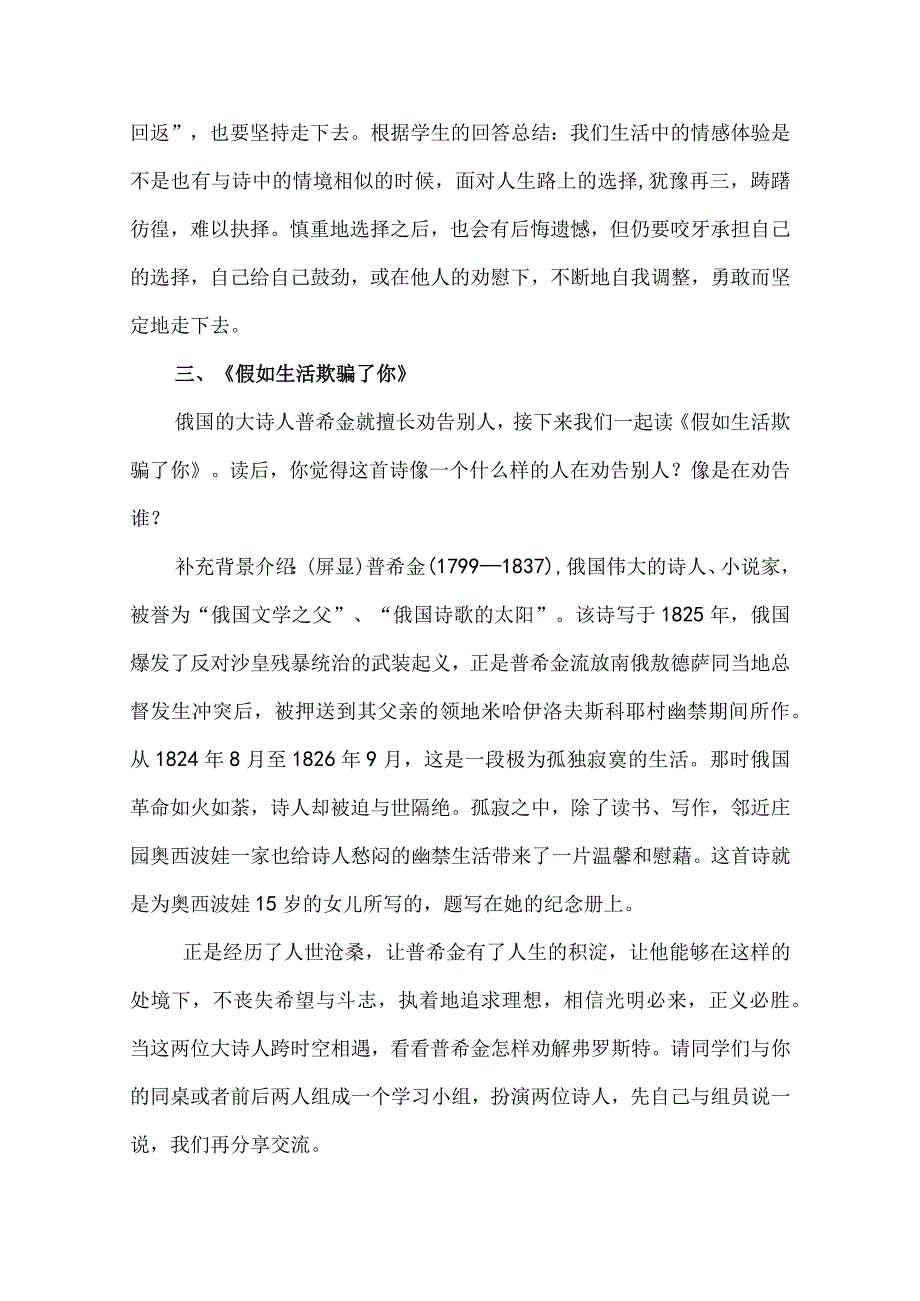 选择让生活更美好--《外国诗二首》联读.docx_第3页