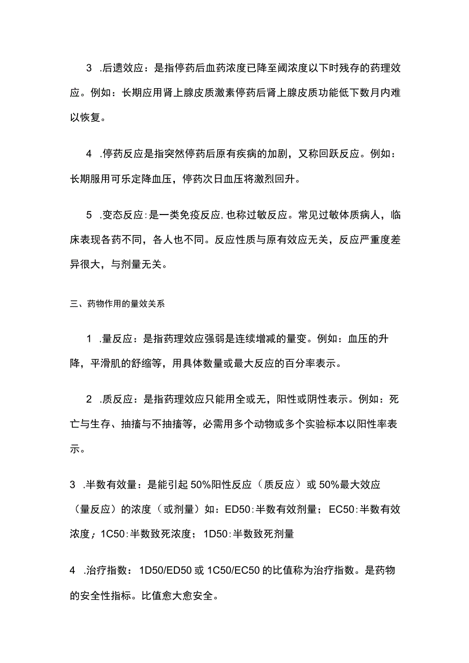 药物效应动力学和药物代谢动力学全套.docx_第2页