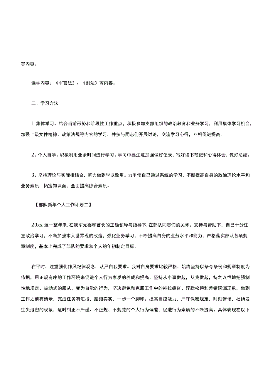 部队个人2024年工作计划.docx_第2页