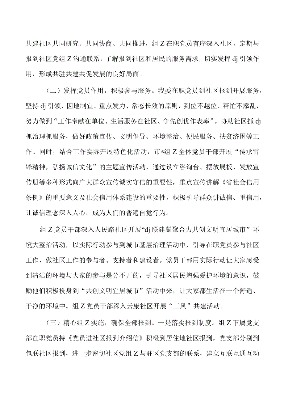 进社区双报到工作总结.docx_第2页