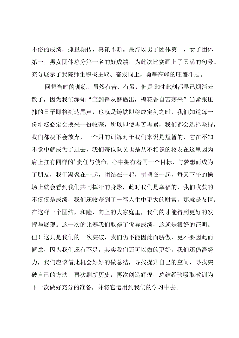 运动员代表发言稿600字十篇.docx_第3页