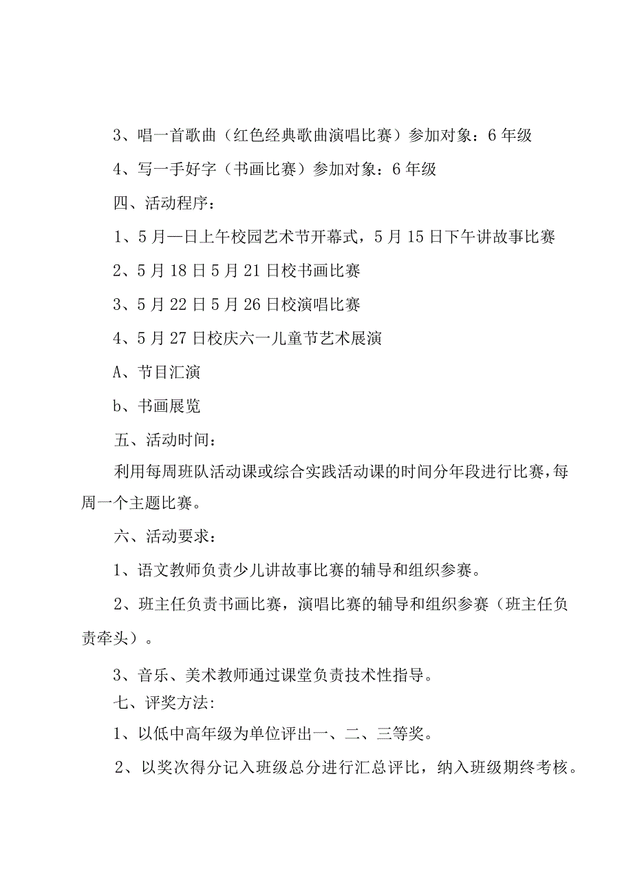 艺术节开幕式方案.docx_第2页