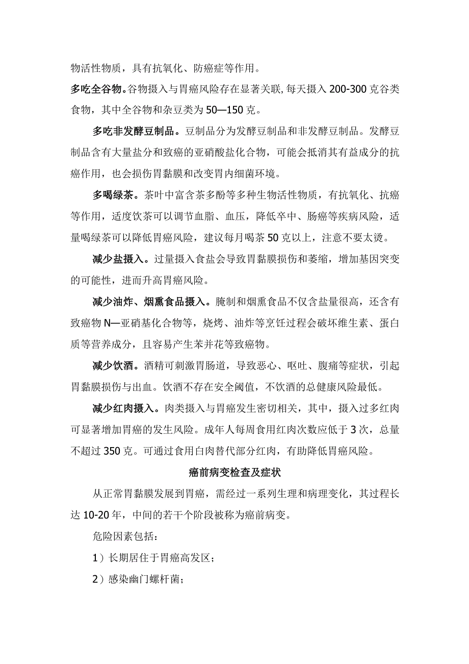 胃病发展成胃癌征兆、饮食预防、癌前病变检查及临床症状.docx_第2页