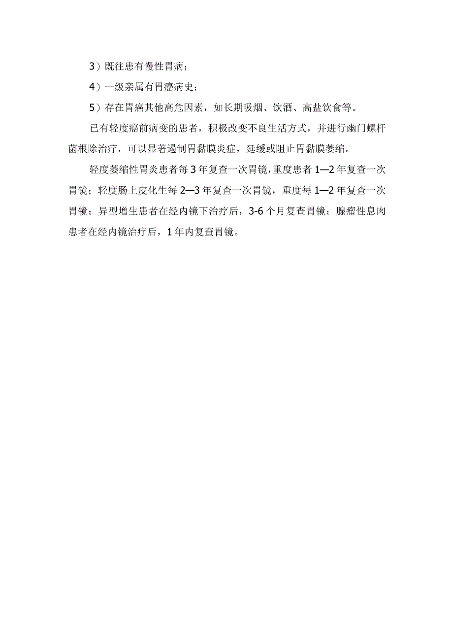 胃病发展成胃癌征兆、饮食预防、癌前病变检查及临床症状.docx_第3页