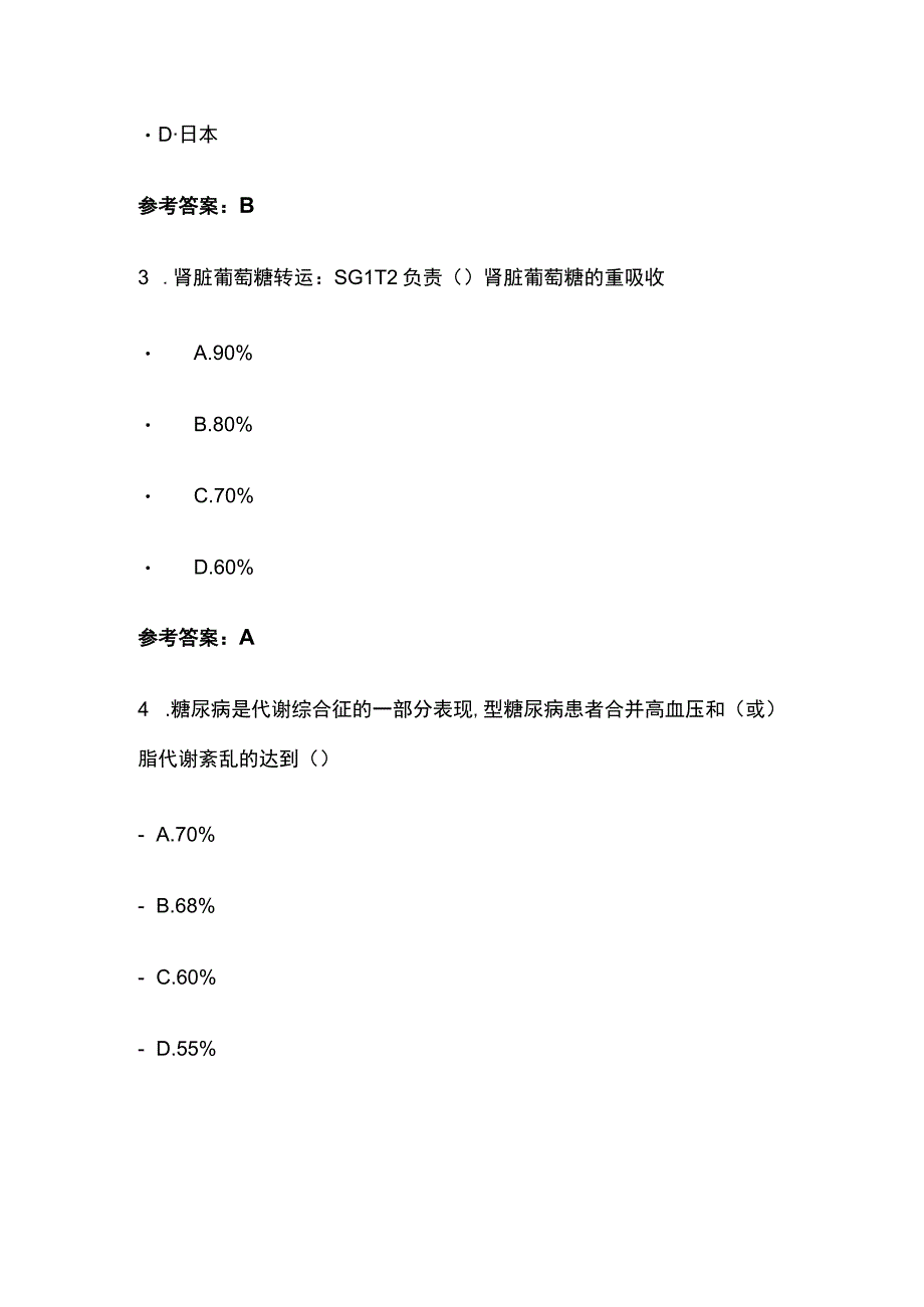 肾脏钠葡萄糖共转运蛋白2SGLT 2抑制剂达格列净考试题库含答案全套.docx_第2页