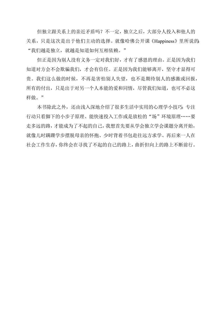 读《了不起的我》有感.docx_第2页