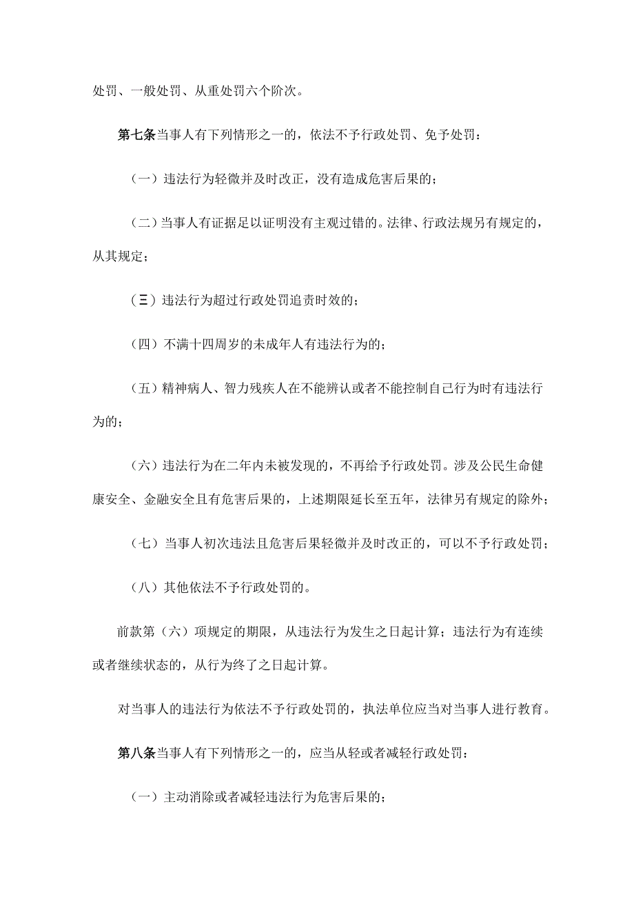 西安市资源规划和林业行政处罚裁量权实施细则（试行）.docx_第2页