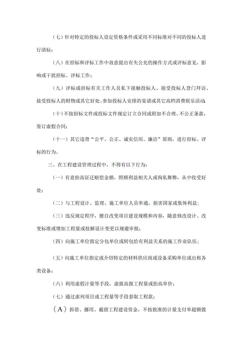 舟山市交通工程建设廉政管理规定.docx_第2页