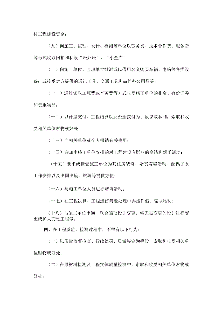 舟山市交通工程建设廉政管理规定.docx_第3页