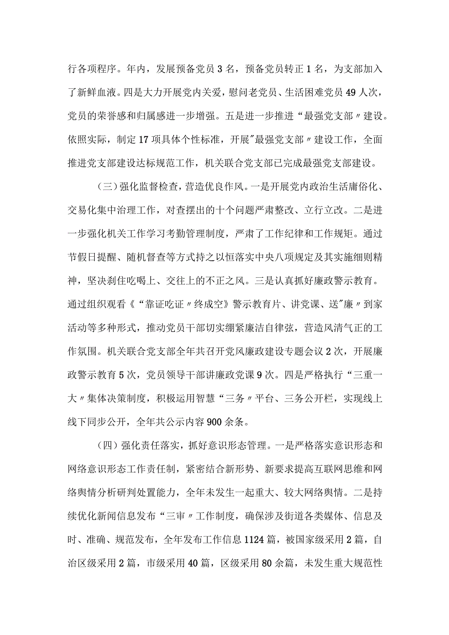 街道基层党支部书记抓党建述职报告.docx_第2页