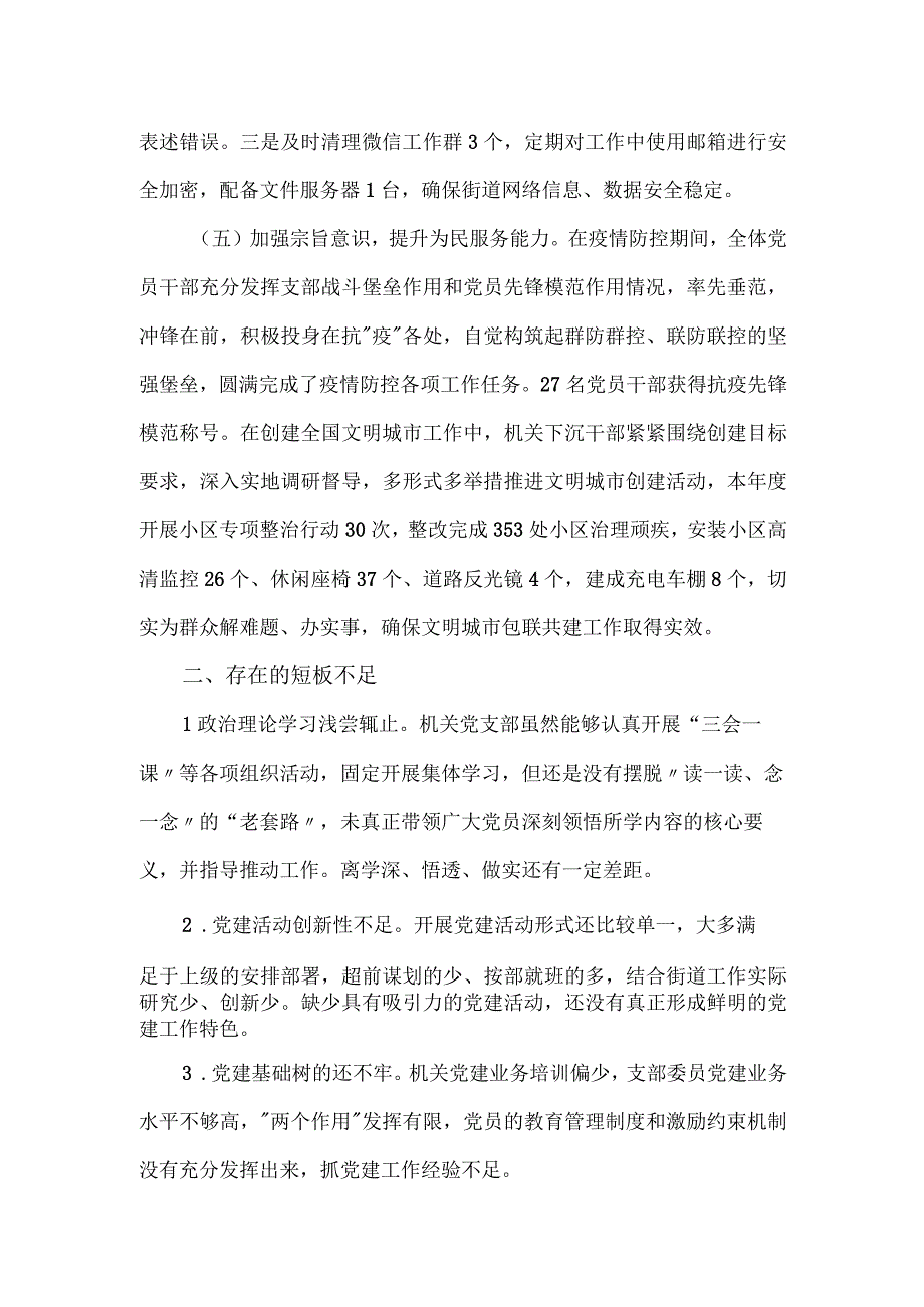 街道基层党支部书记抓党建述职报告.docx_第3页