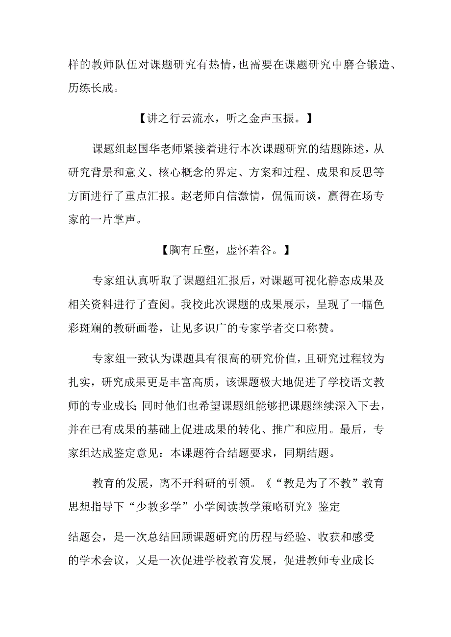 触摸“课题”的温度与“研究”正面相拥——记苏州工业园区星汇学校省级重点课题结题会.docx_第2页