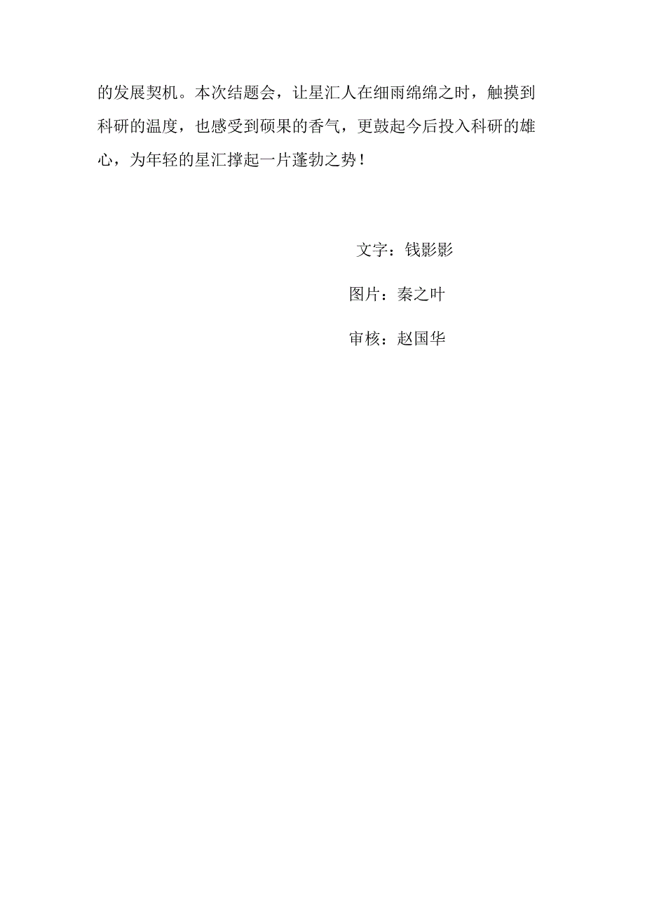 触摸“课题”的温度与“研究”正面相拥——记苏州工业园区星汇学校省级重点课题结题会.docx_第3页