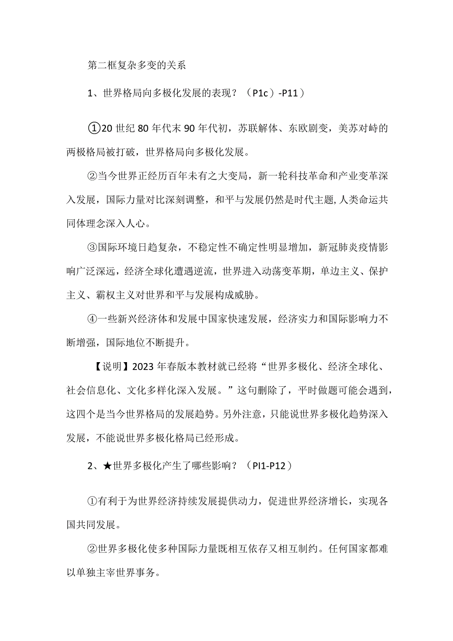 道德与法治九年级下册第一单元（1-2课）知识点.docx_第3页