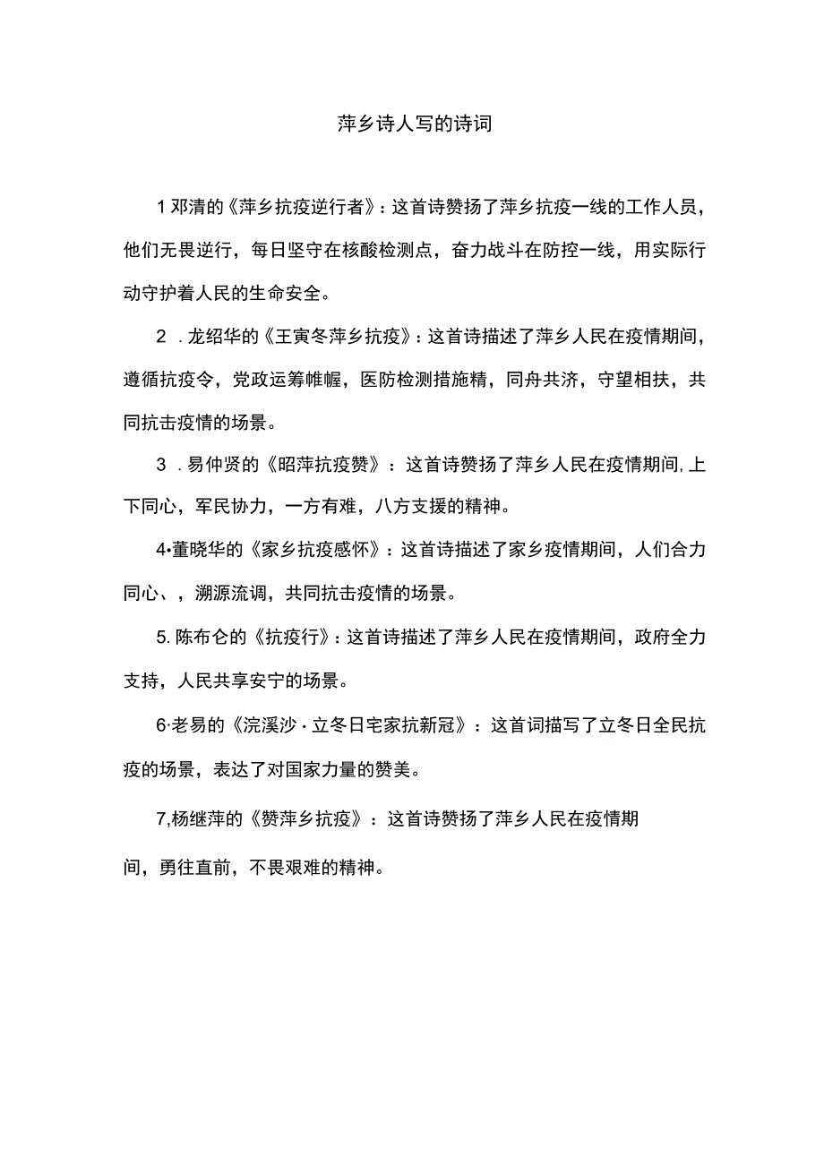 萍乡诗人写的诗词.docx_第1页