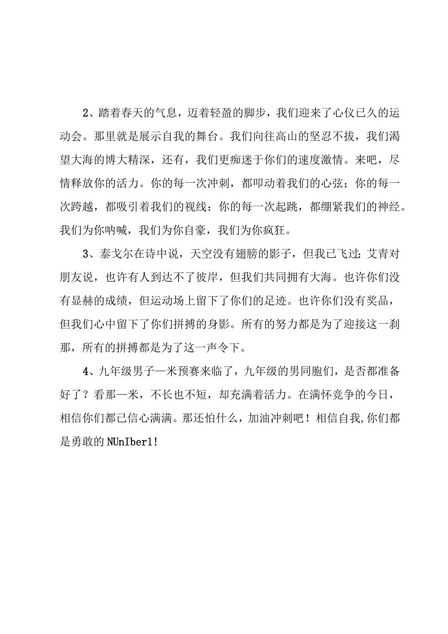 运动会加油稿26篇.docx_第3页