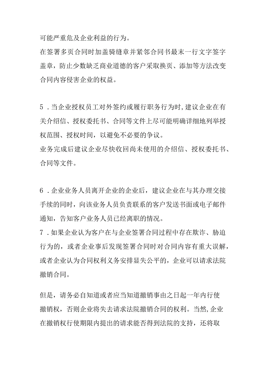 订立、履行合同及债权保护方面的风险提示.docx_第2页