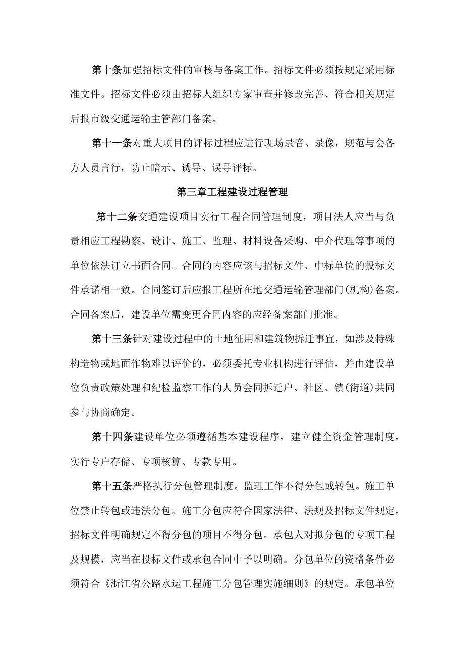 舟山市交通工程建设管理制度.docx_第3页