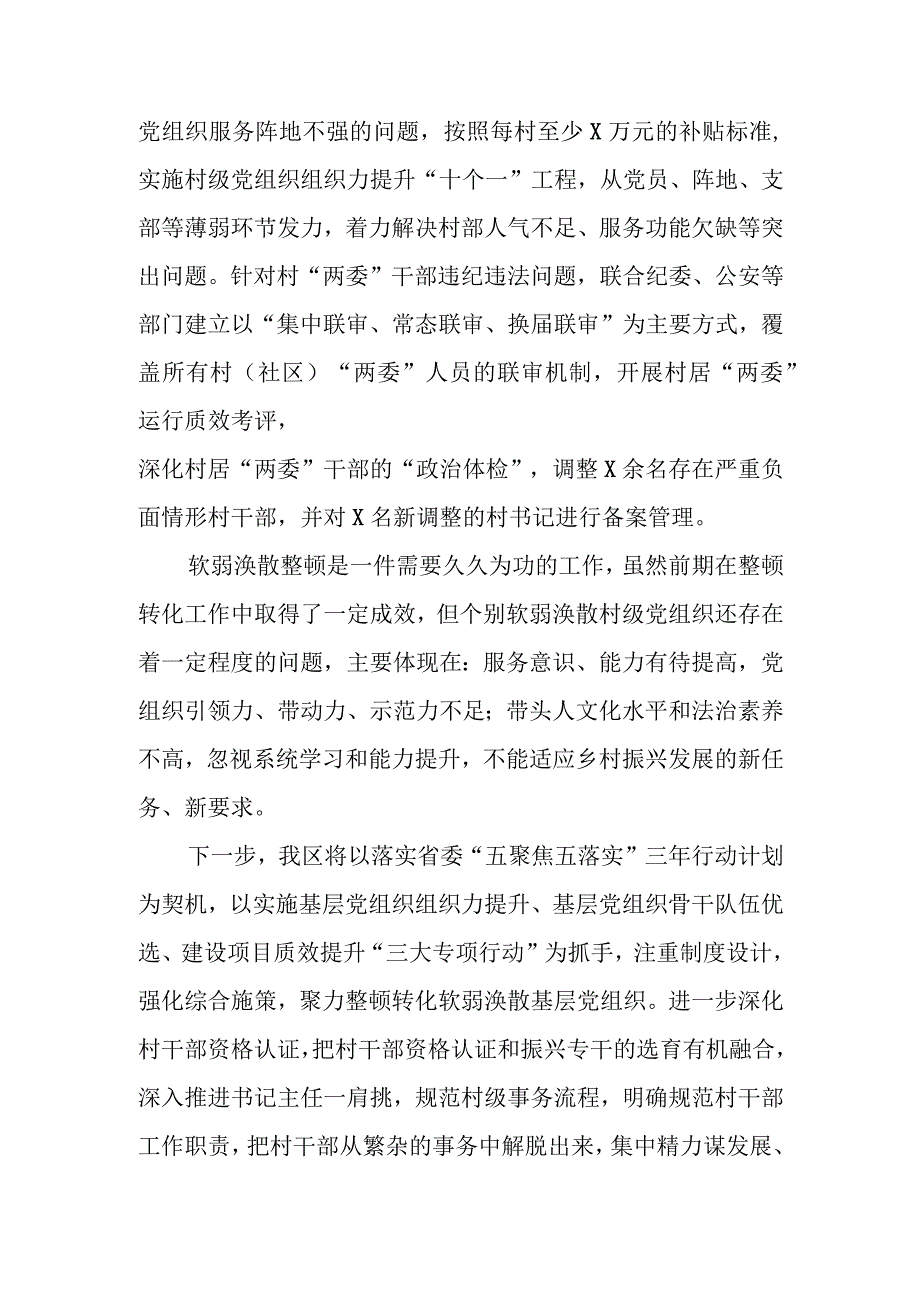 软弱涣散基层党组织整顿工作汇报.docx_第3页