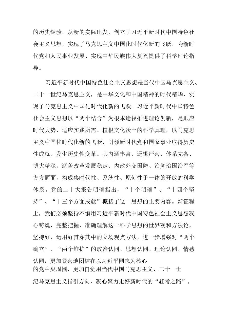 讲稿：牢记殷殷嘱托 强化使命担当 奋力开创新时代党办工作新局面.docx_第2页