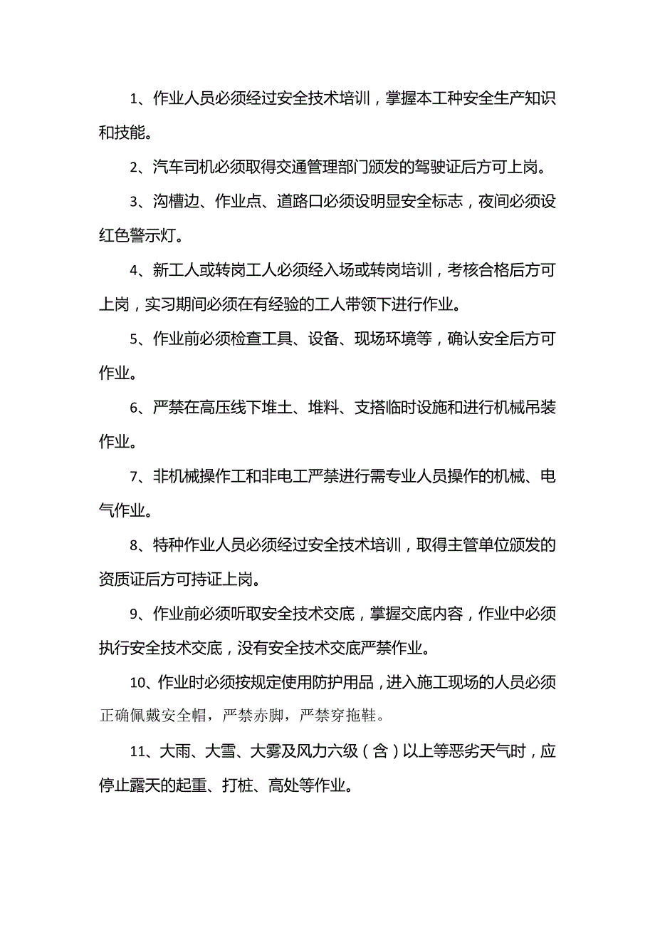 市政工程通用安全技术交底.docx_第1页