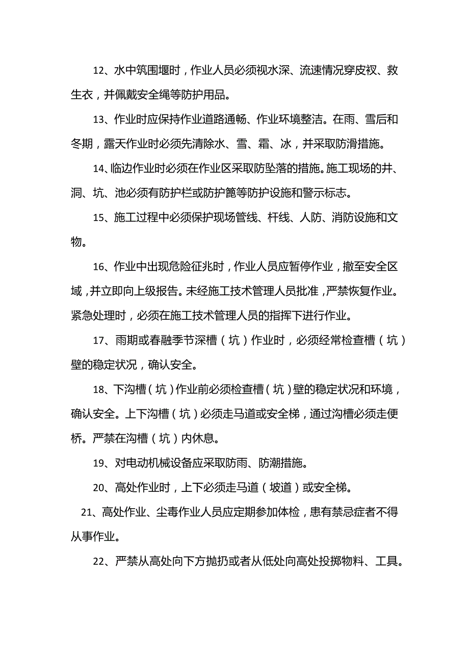 市政工程通用安全技术交底.docx_第2页