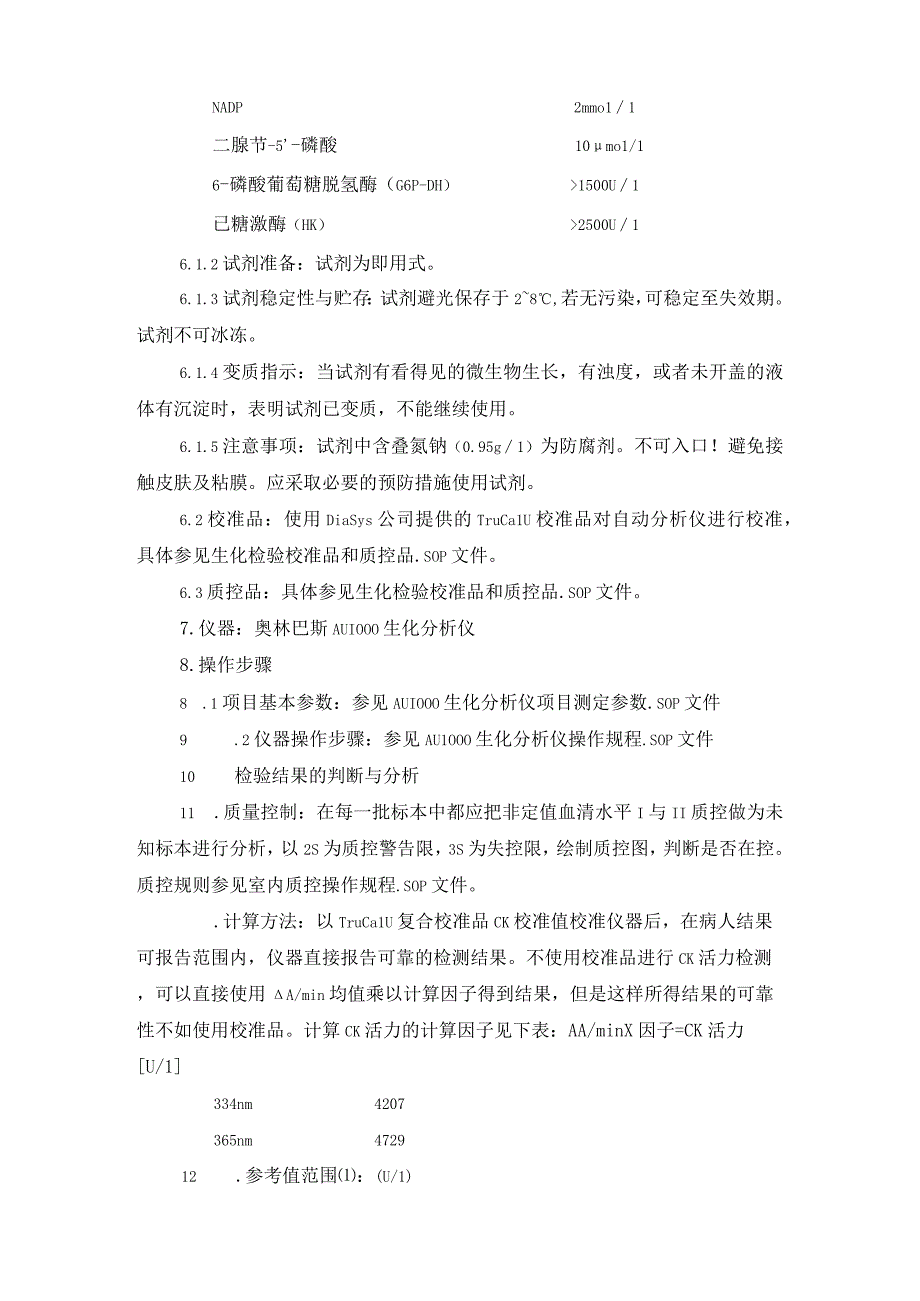 血清肌酸激酶(CK) DGKC推荐方法测定 血清肌酸激酶MB同工酶DGKC推荐方法测定方法.docx_第2页