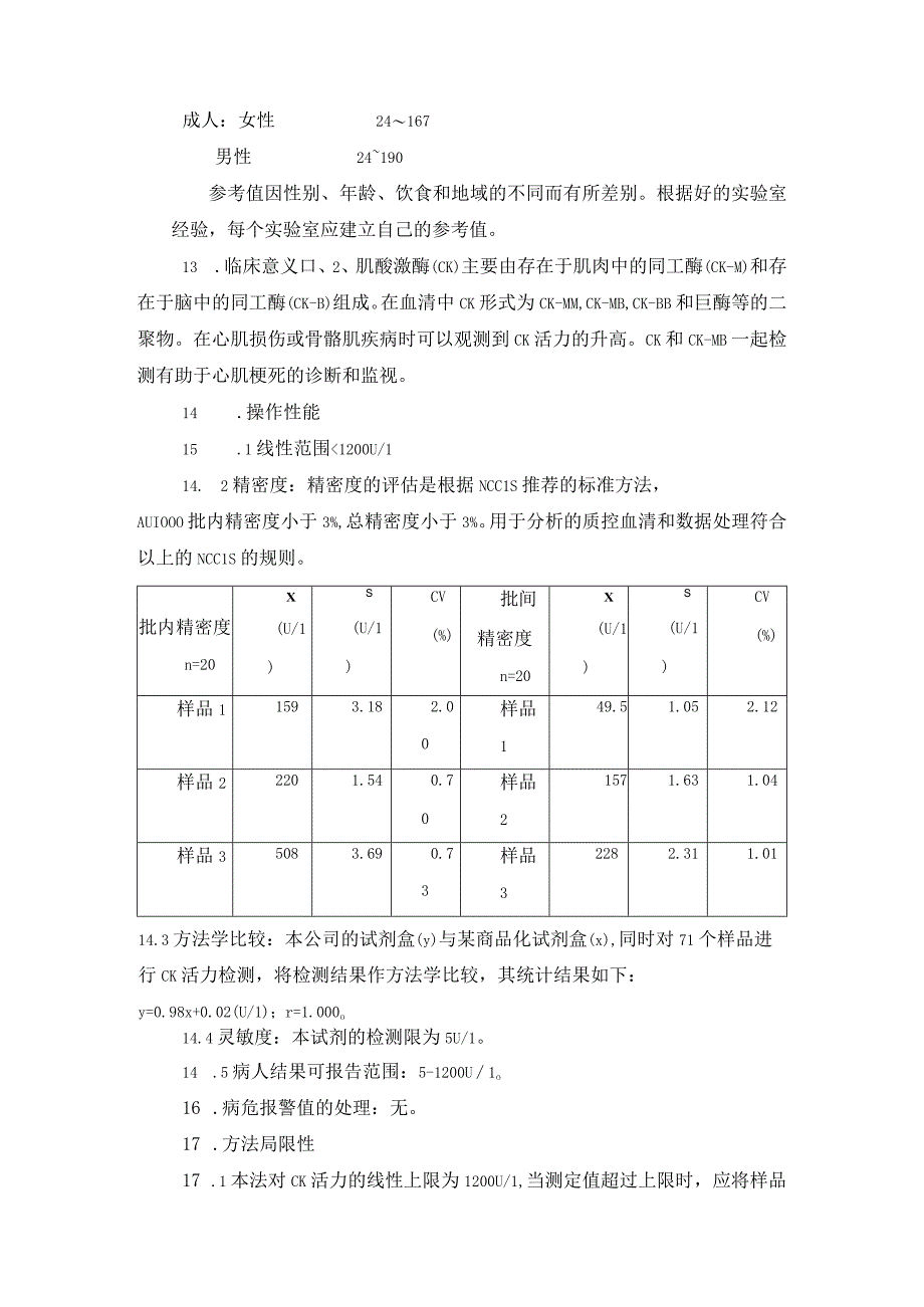 血清肌酸激酶(CK) DGKC推荐方法测定 血清肌酸激酶MB同工酶DGKC推荐方法测定方法.docx_第3页