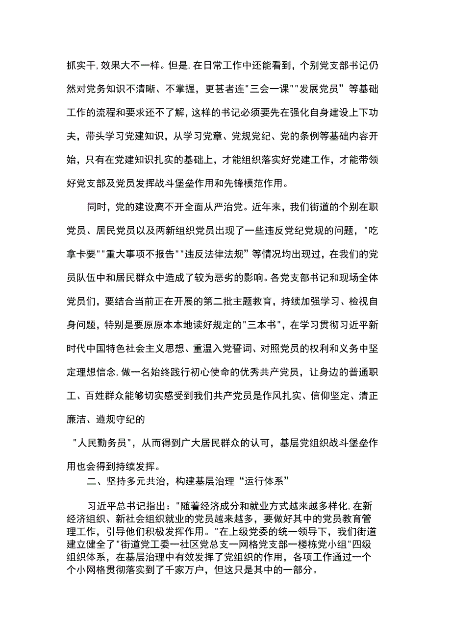 讲稿：以基层党的建设赋能基层治理“最后一公里”.docx_第2页