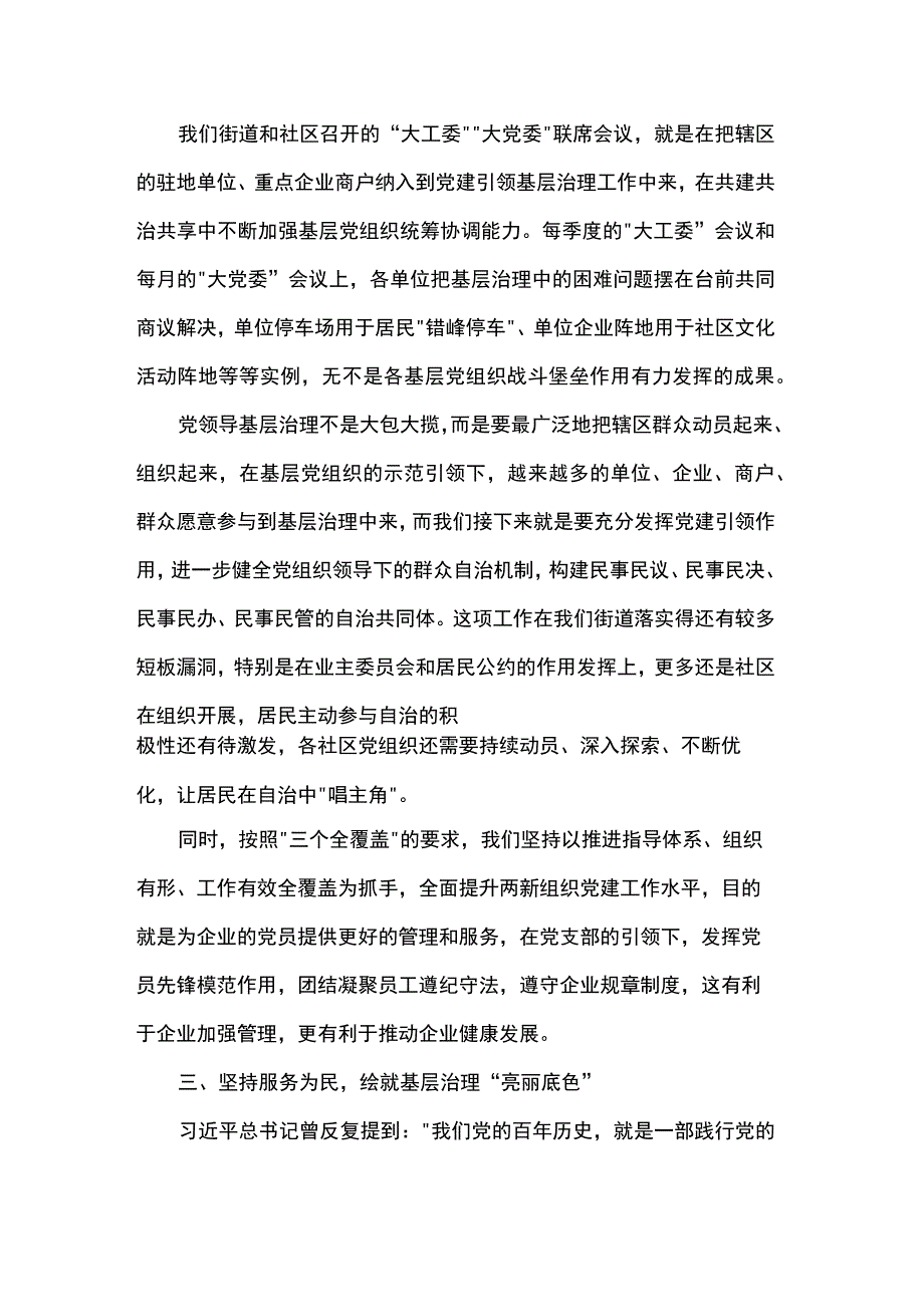 讲稿：以基层党的建设赋能基层治理“最后一公里”.docx_第3页