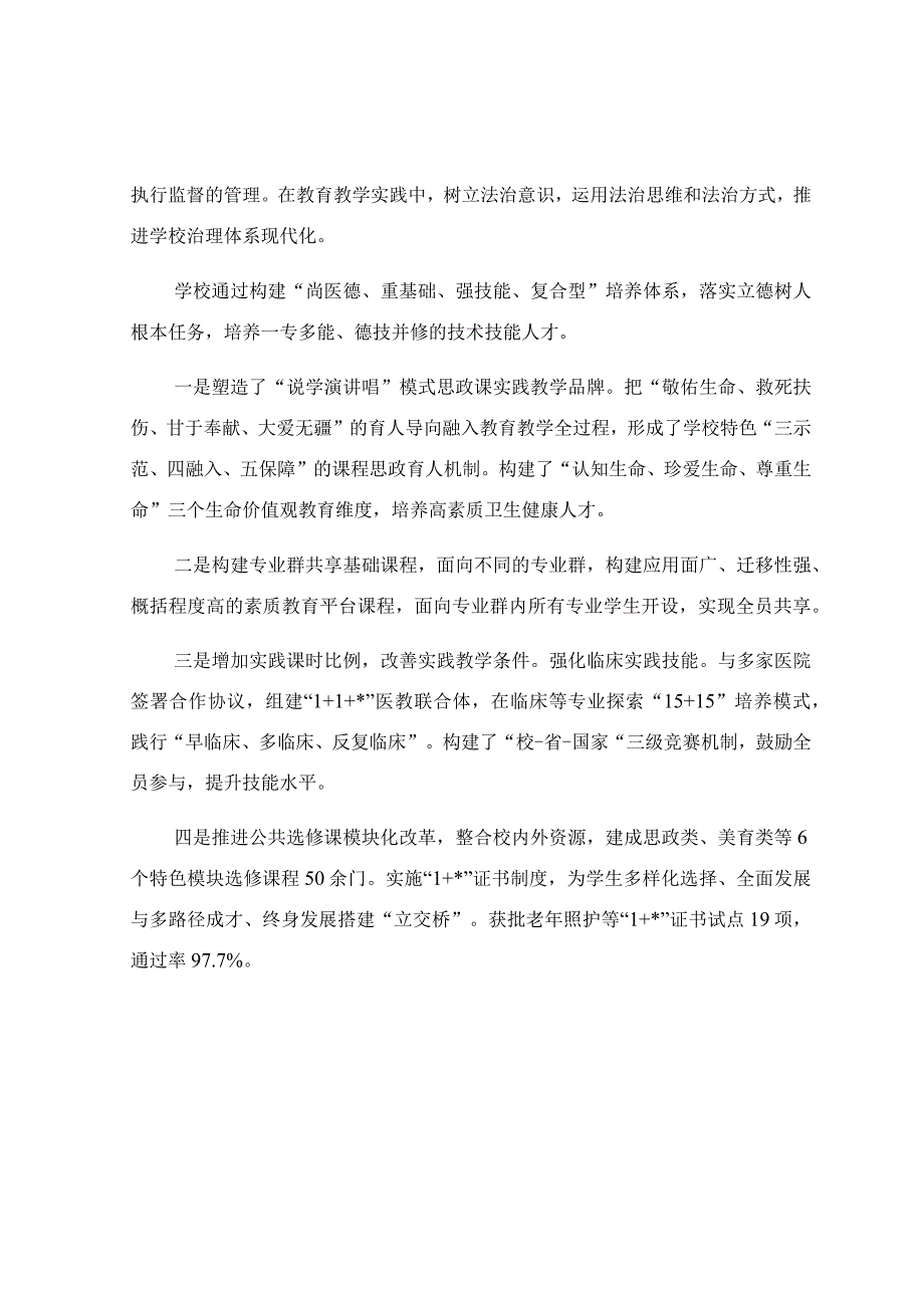 落实《中华人民共和国职业教育法》情况报告.docx_第2页