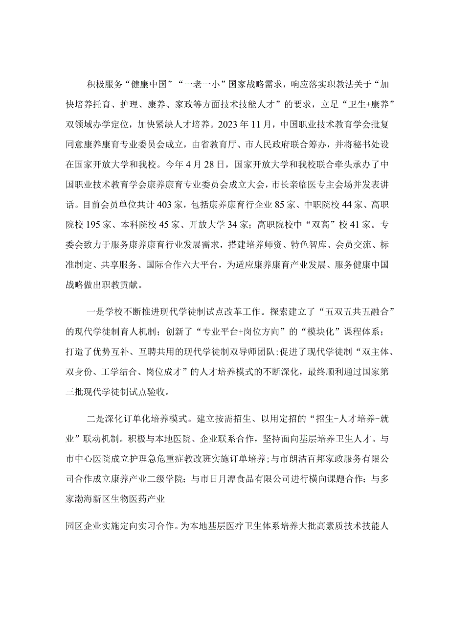 落实《中华人民共和国职业教育法》情况报告.docx_第3页