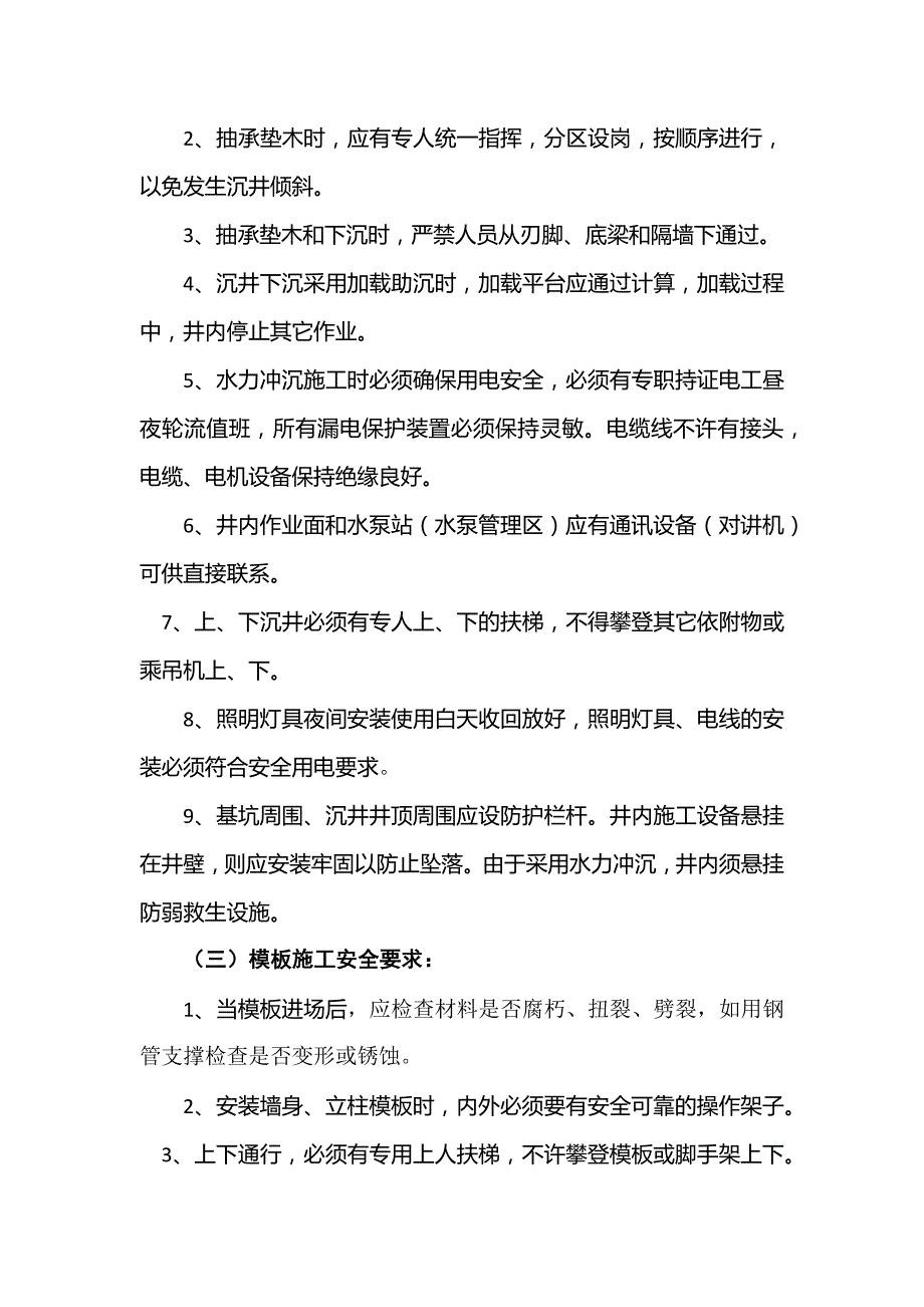 沉井施工安全技术交底内容.docx_第2页