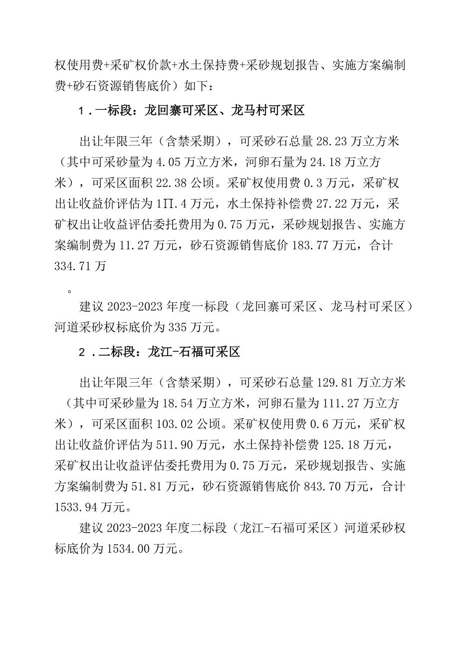 贺州市八步区辖区贺江、大宁河河段2021-2023年度河道采砂权拍卖方案.docx_第3页