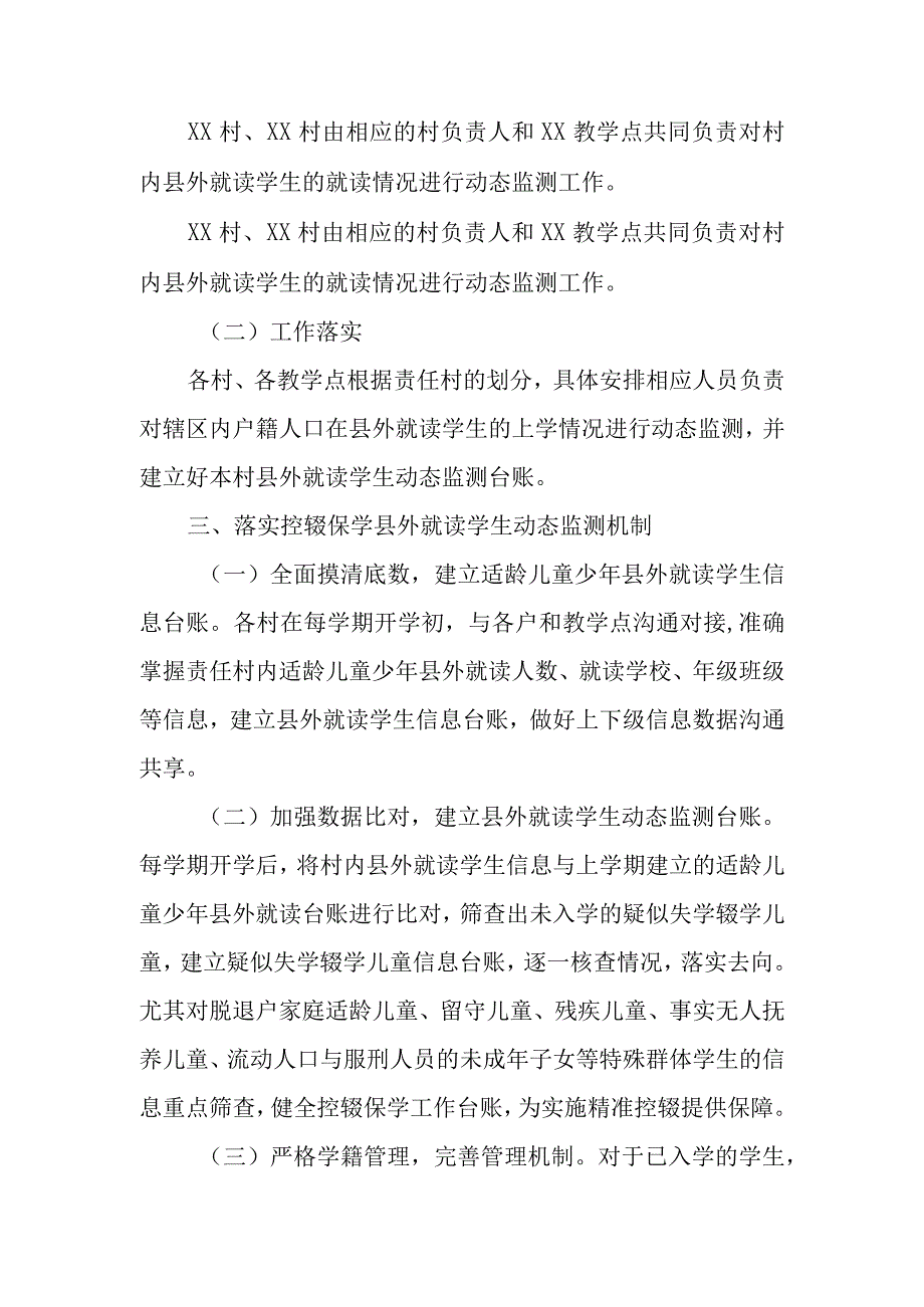 进一步加强县外就读学生动态监测实施方案.docx_第2页