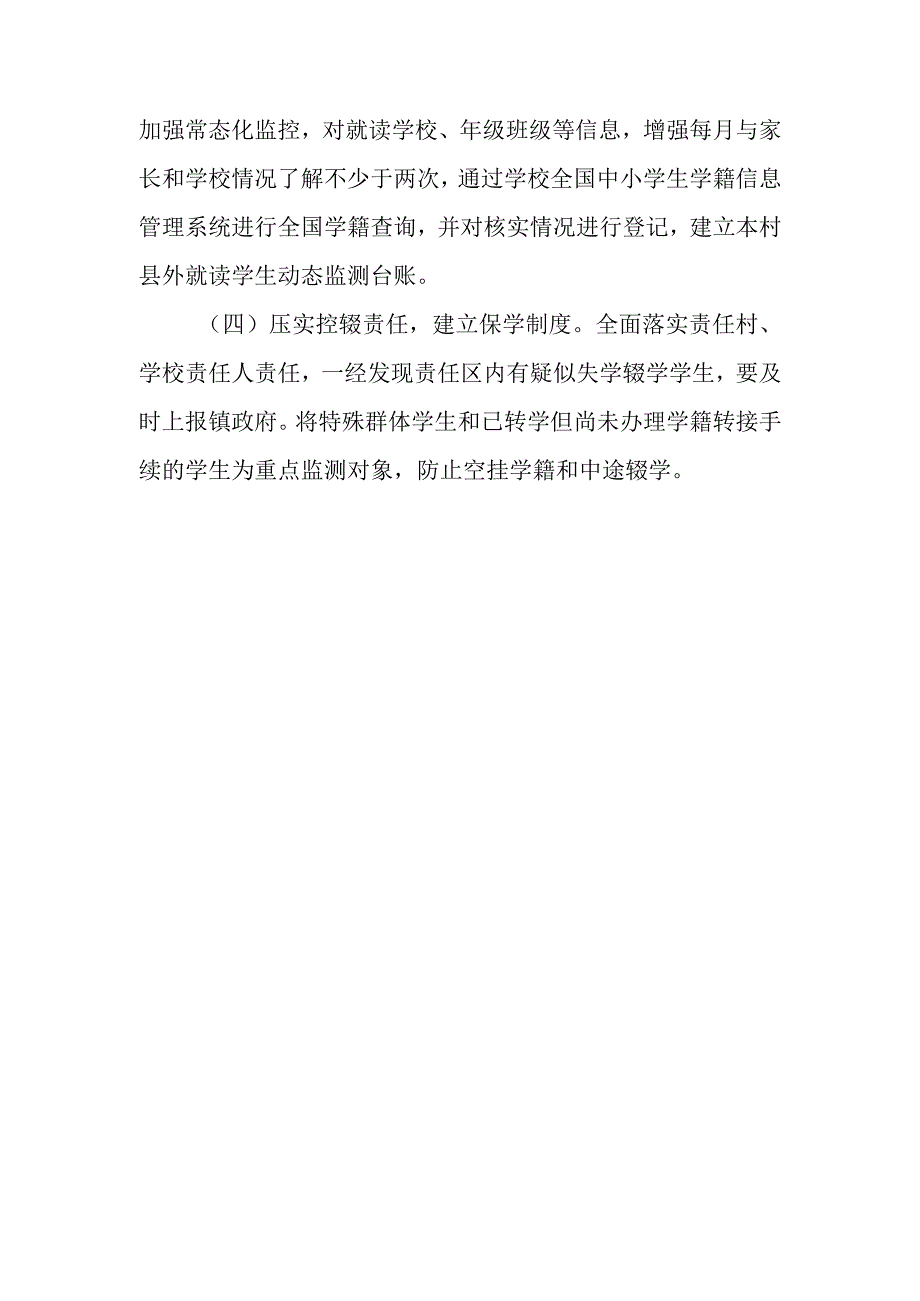 进一步加强县外就读学生动态监测实施方案.docx_第3页