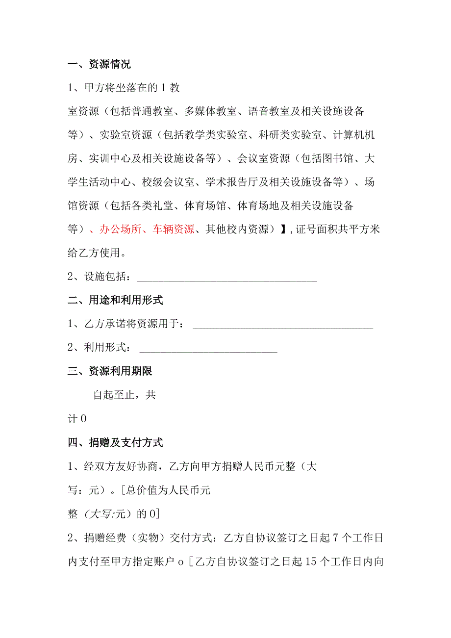 蚌埠学院利用校内资源向社会提供服务合同.docx_第2页