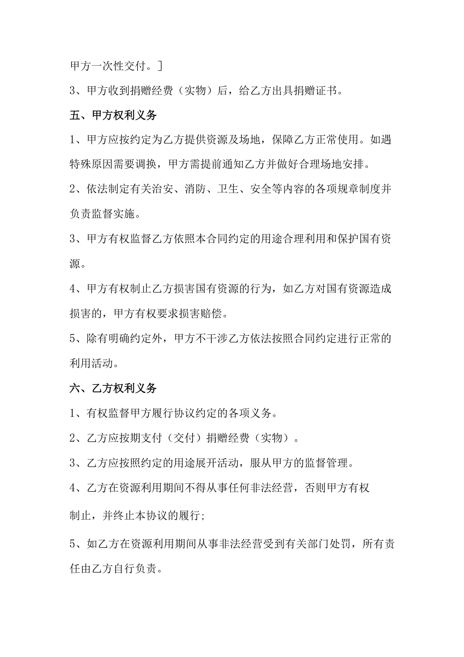 蚌埠学院利用校内资源向社会提供服务合同.docx_第3页