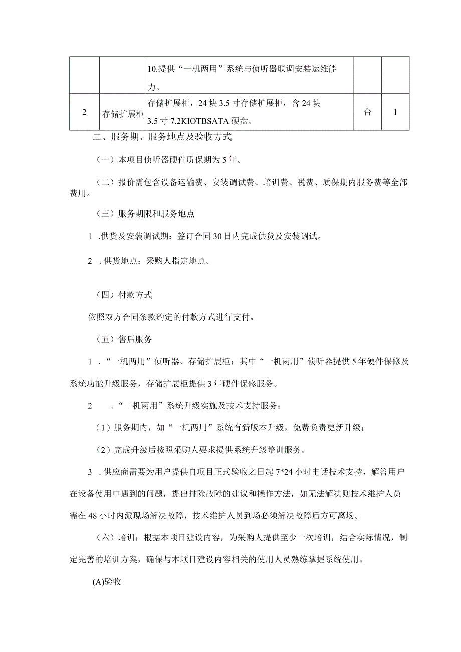 采购内容及技术要求.docx_第2页