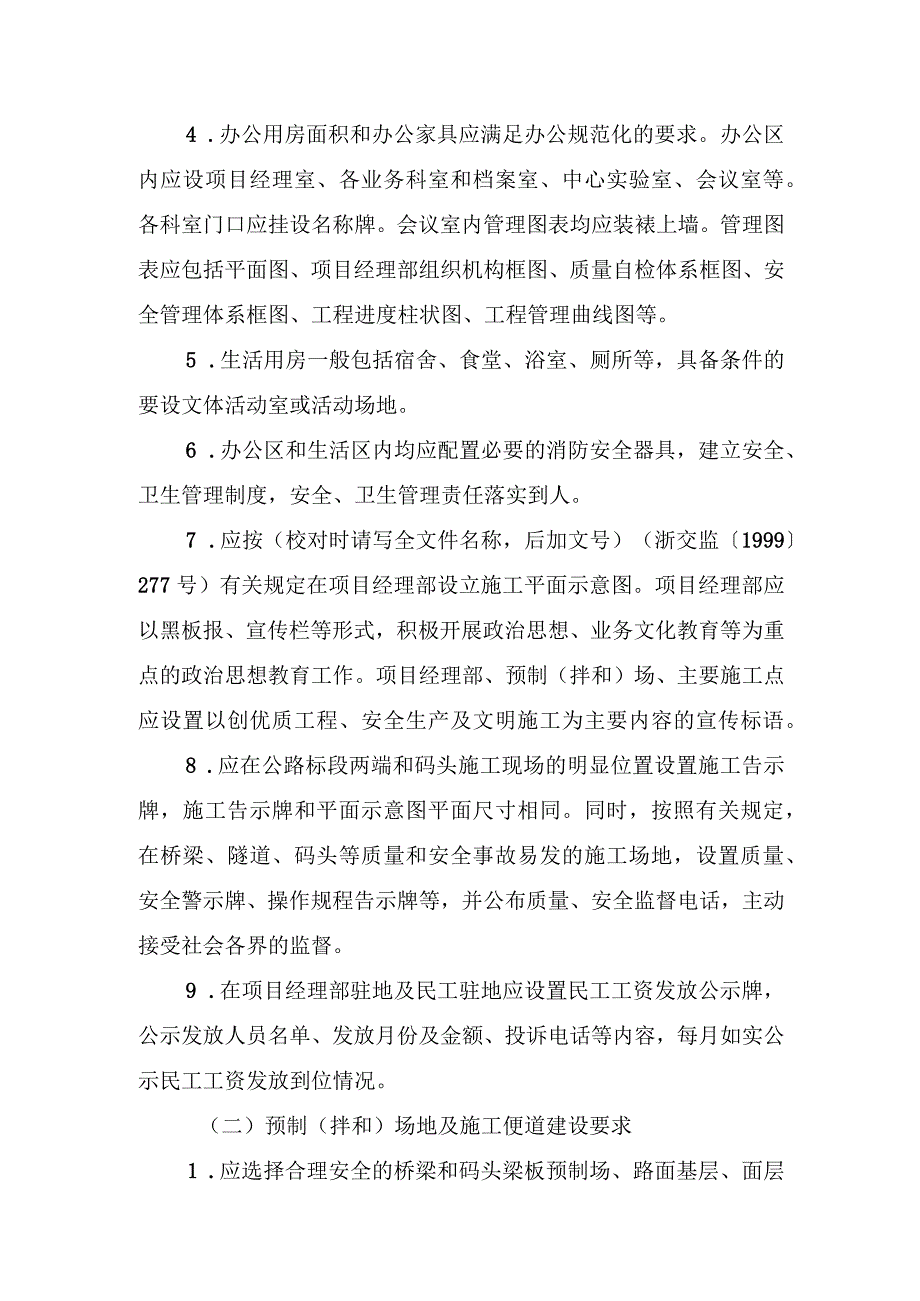 舟山市公路、陆岛交通码头建设工程标准化工地建设管理和考核办法.docx_第2页