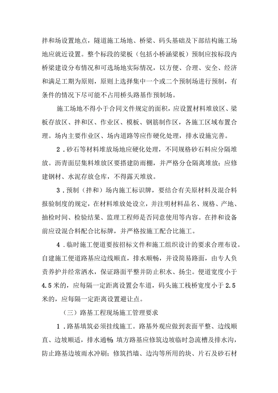 舟山市公路、陆岛交通码头建设工程标准化工地建设管理和考核办法.docx_第3页