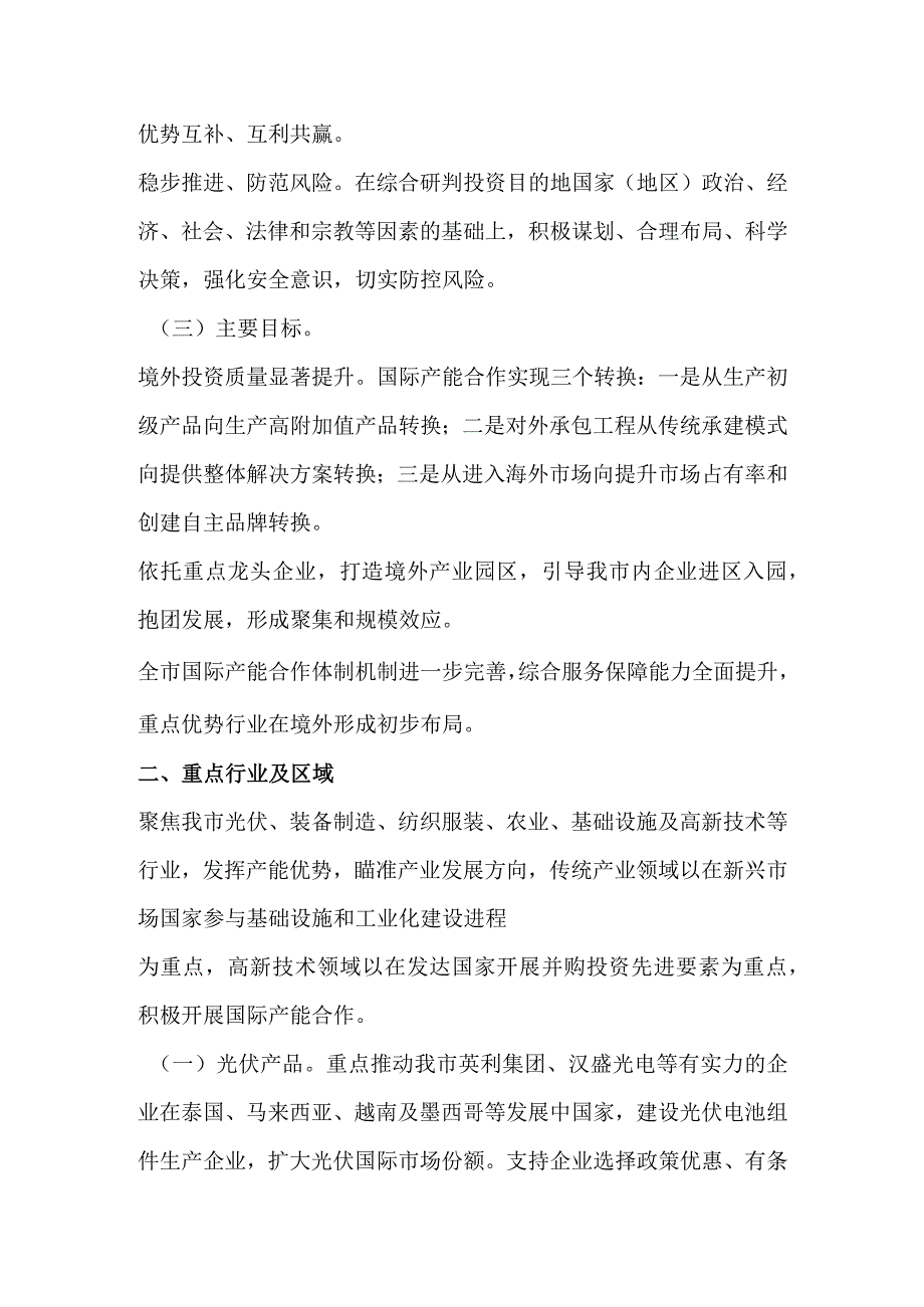 衡水市关于积极参与“一带一路”建设推进国际产能合作的落实意见.docx_第2页